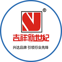 吉祥新世纪