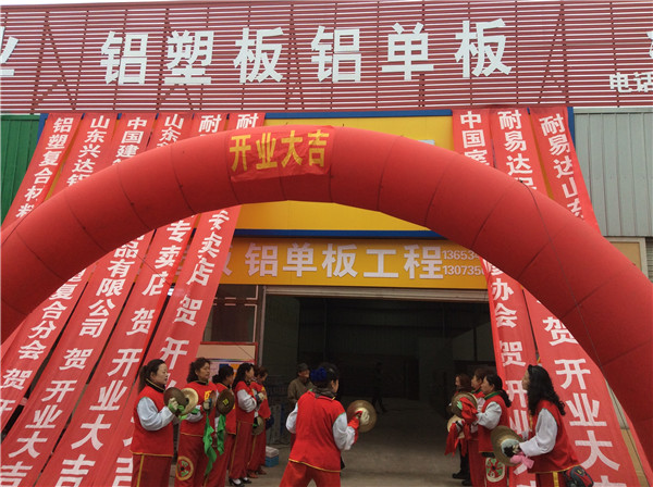 热烈庆祝太原店铝塑板开业大吉