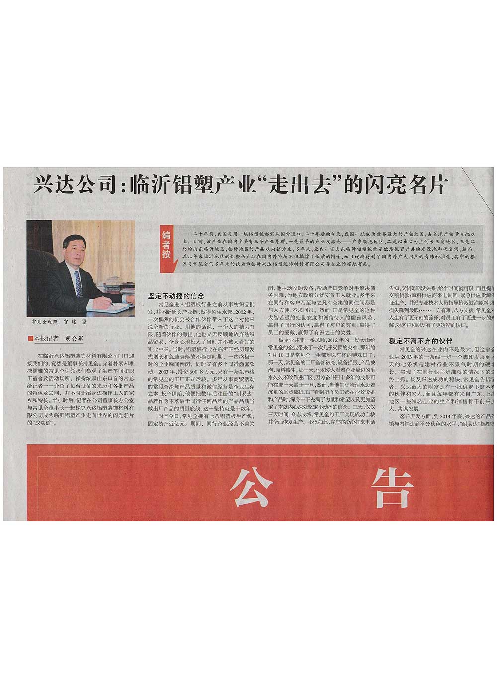 中国建材网之xk星空电竞登录董事长专访