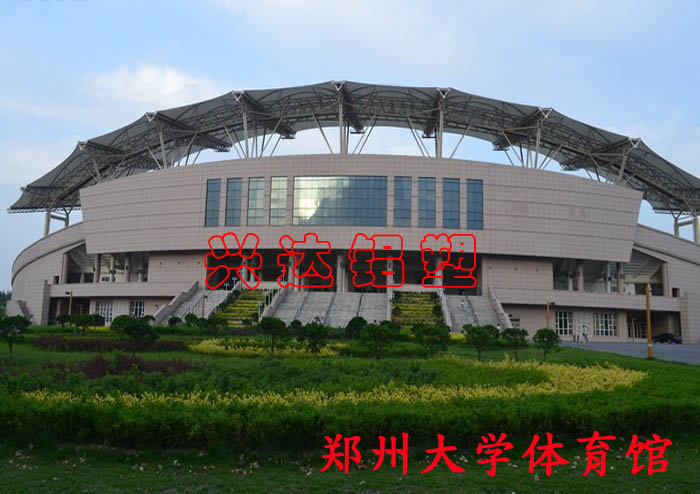 郑州大学体育馆