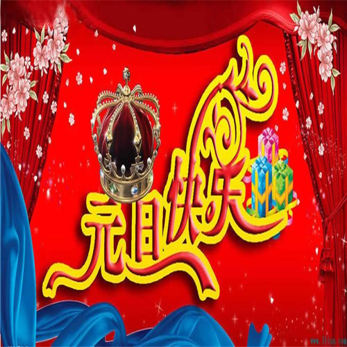 xk星空电竞登录装饰材料有限公司祝大家元旦快乐 新年新气象!