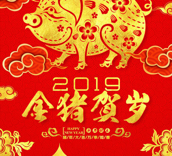 星空电竞·(中国区)官方网站恭贺新春