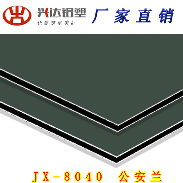 JX-8040 公安兰铝塑板