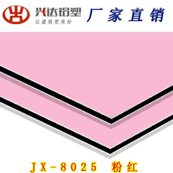 JX-8025 粉红铝塑板