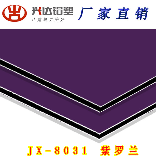 JX-8031 紫罗兰铝塑板