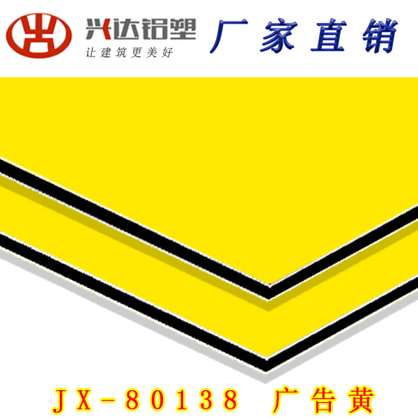 JX-80138 广告黄铝塑板