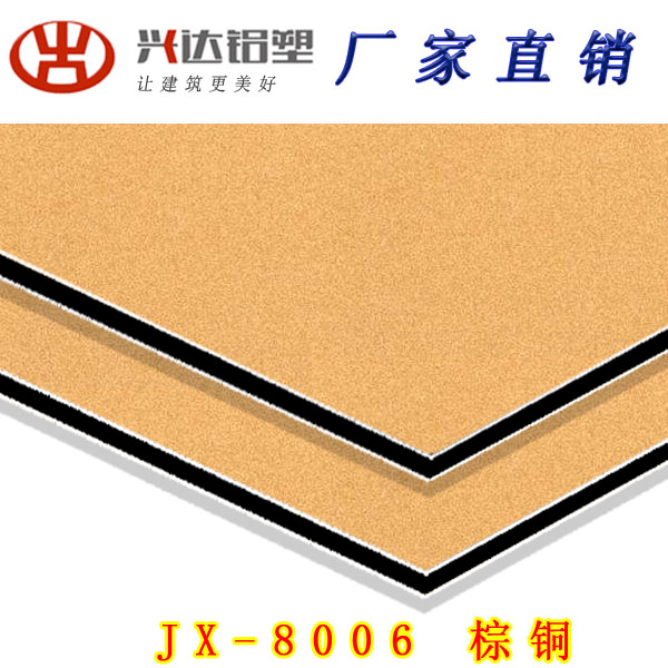 JX-8006 棕铜铝塑板
