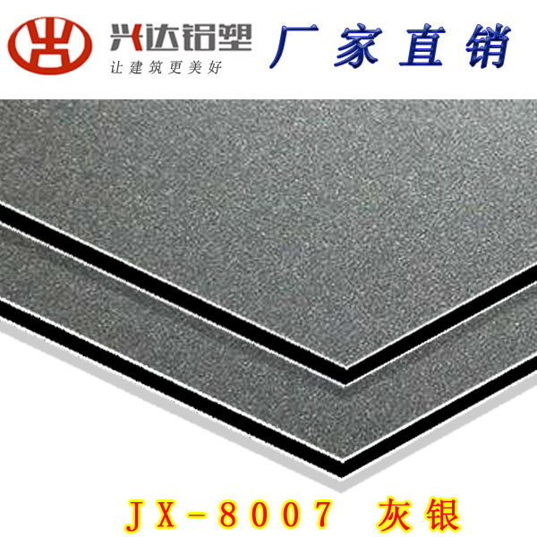 JX-8007 灰银铝塑板
