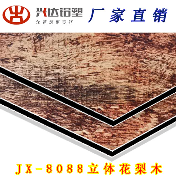 JX-8088 立体花梨木