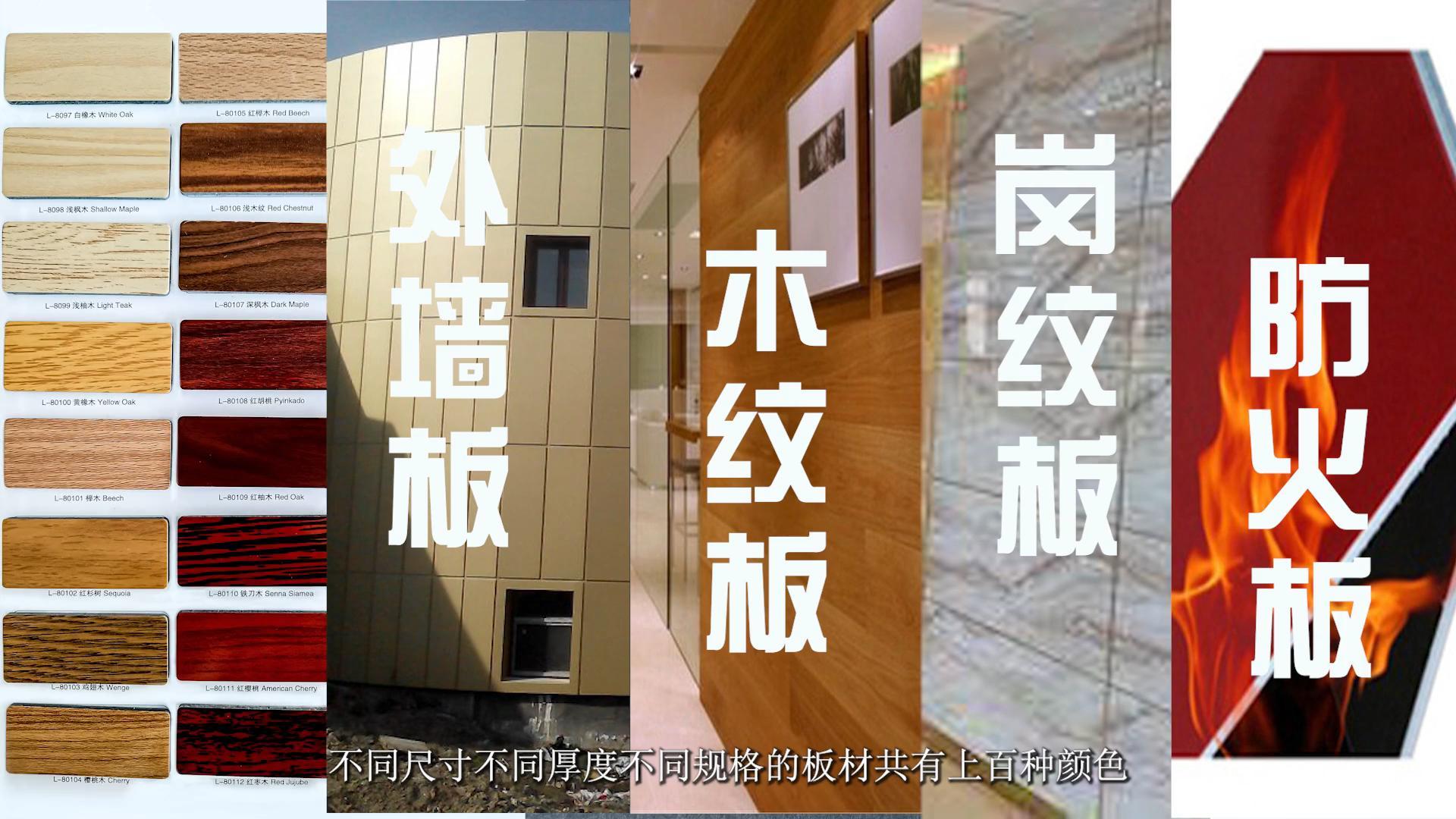 铝塑板生产厂家常见规格和厚度